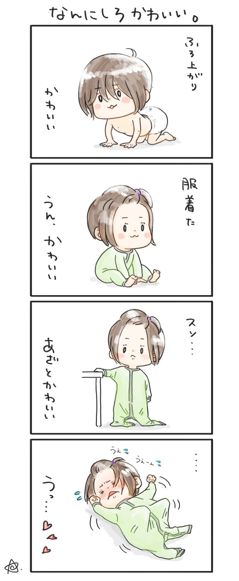 お風呂上り（おとくん）