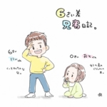 6歳差兄弟日記