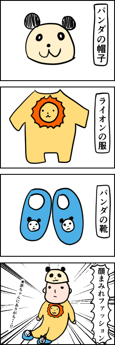 赤ちゃんの服装あるある