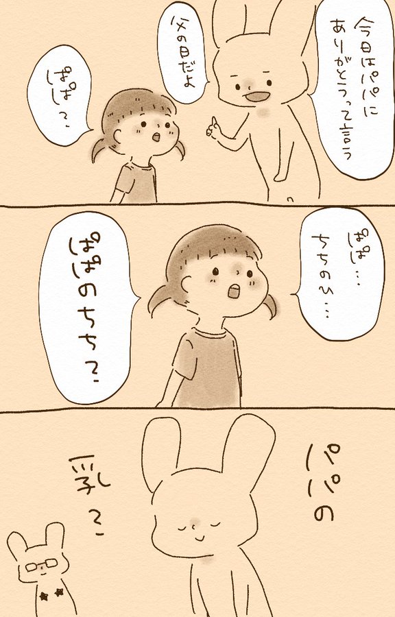 2歳児の言い間違い