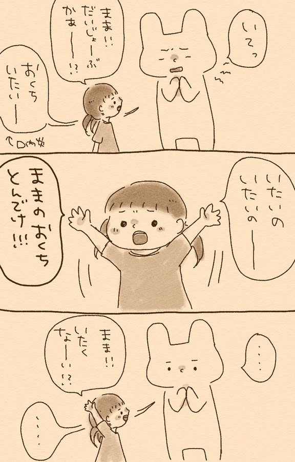 2歳児の言い間違い