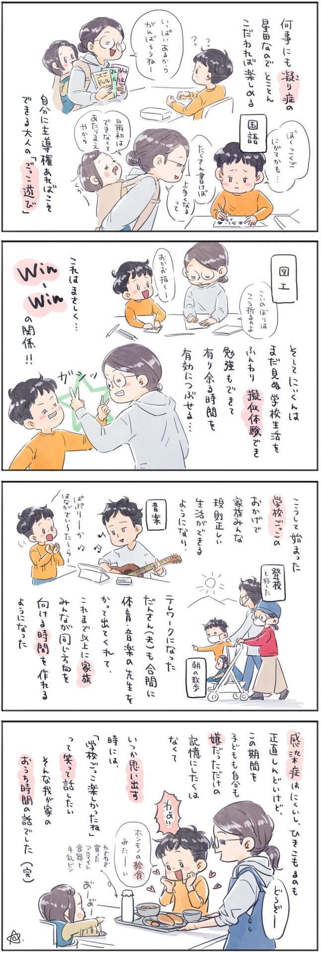 学校ごっこ