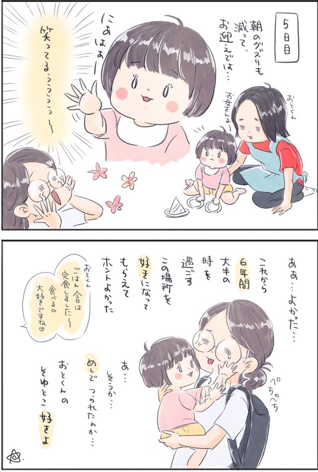 子ども　慣らし保育