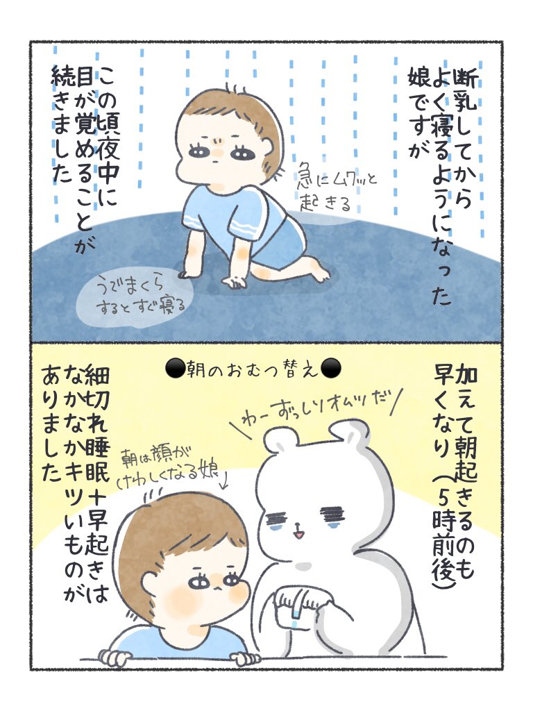 赤ちゃん　夜中に起きる