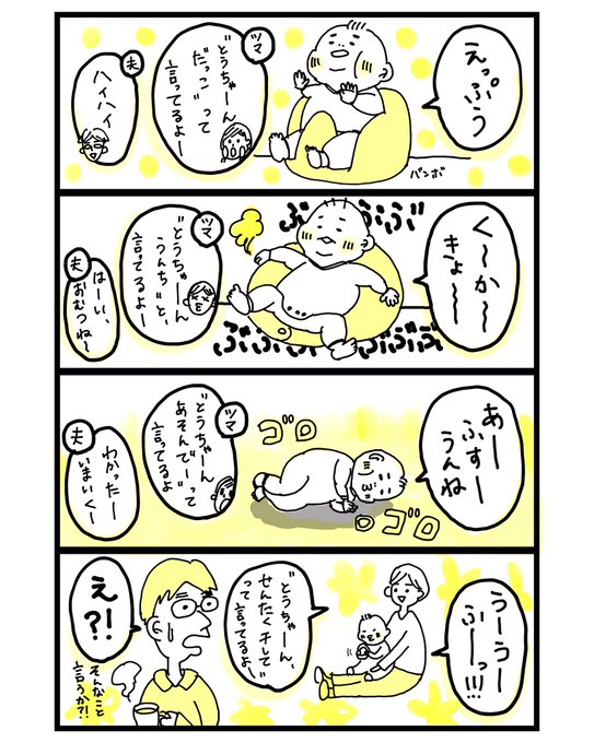 パパにお願い