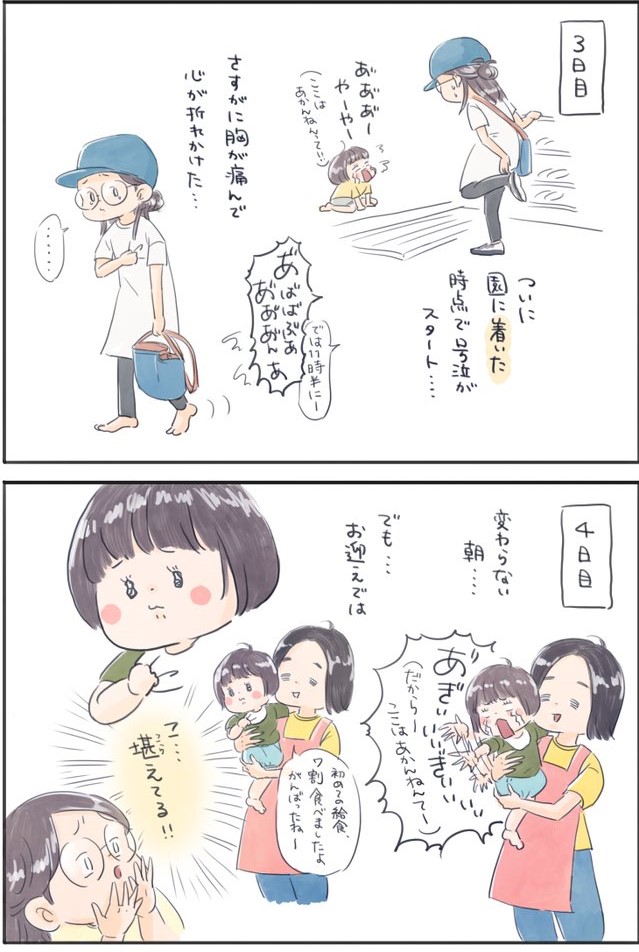 子ども　慣らし保育