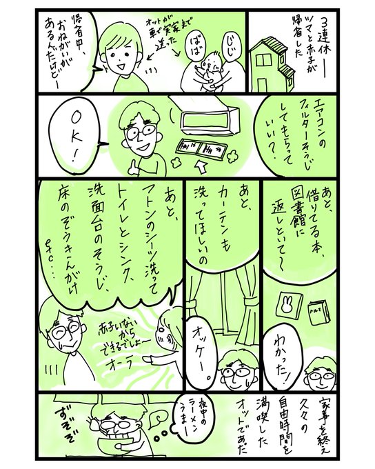 パパにお願い