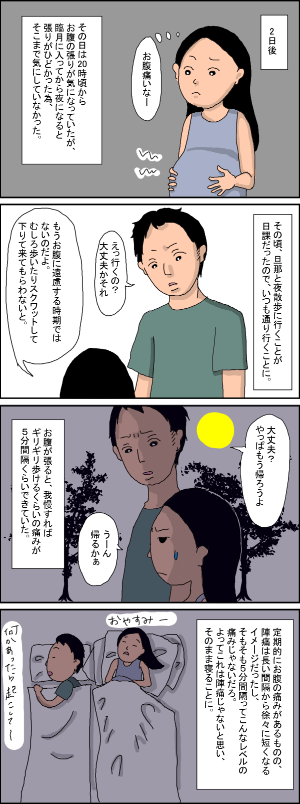 出産の兆し