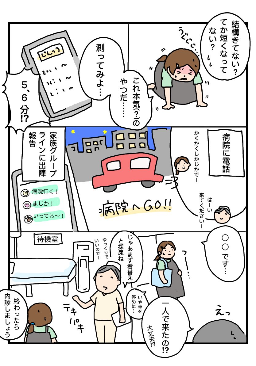 次女出産