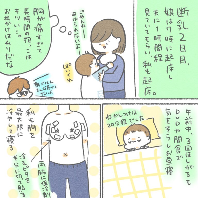 断乳レポート