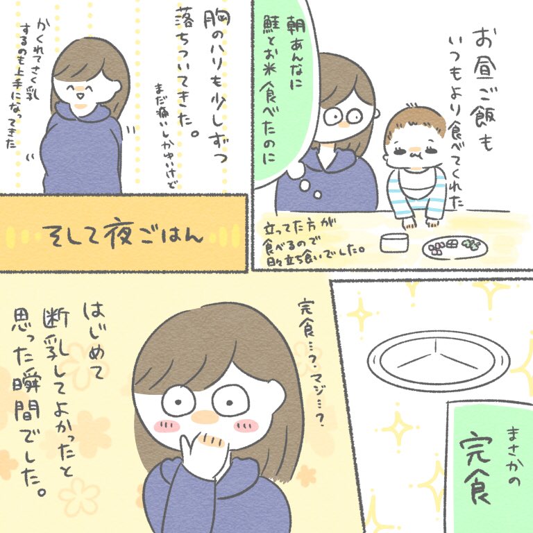 断乳レポート　断乳　何日