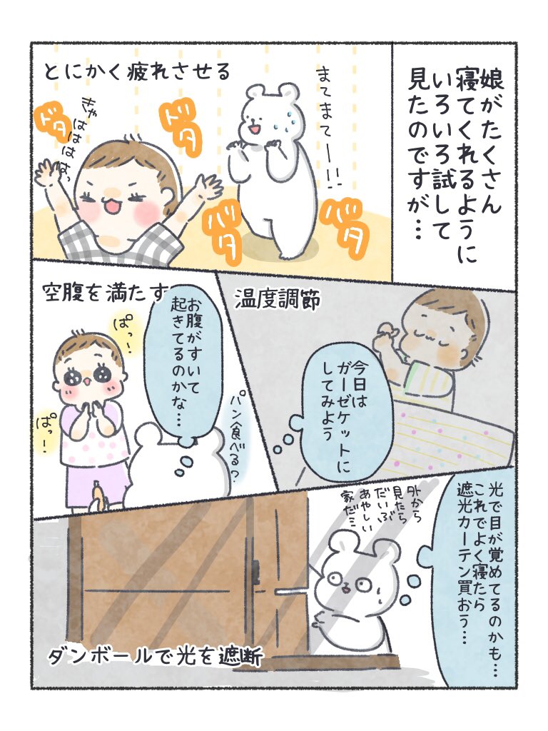 赤ちゃん　夜中に起きる