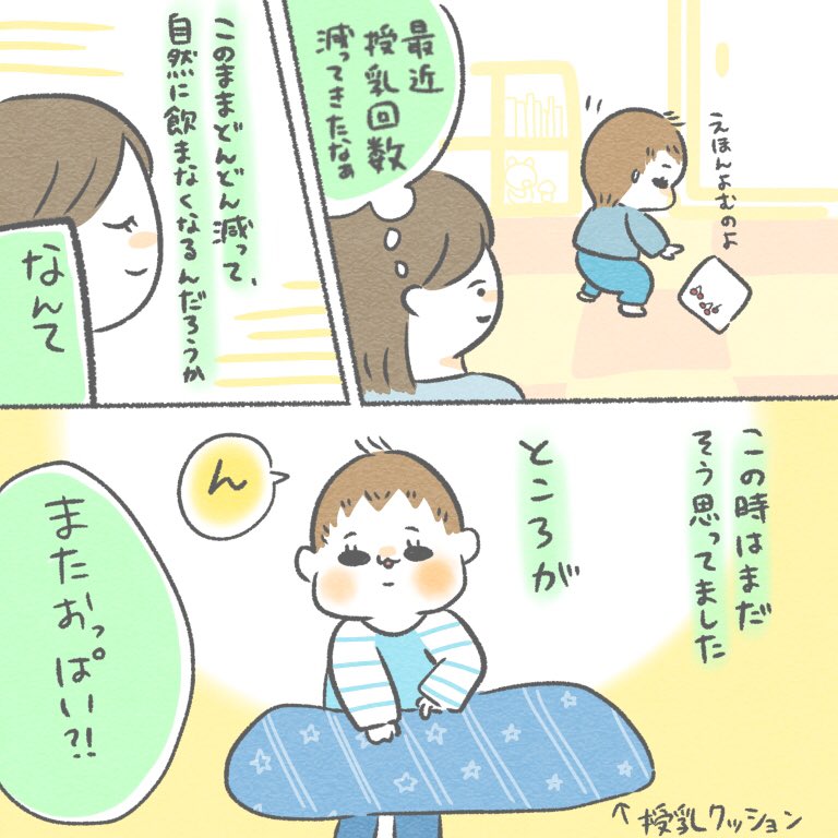 ちとせさんの断乳レポート