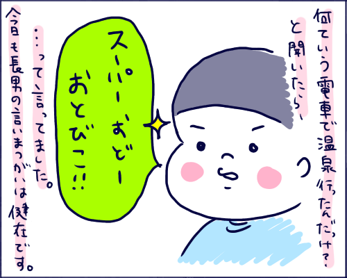 子供　言い間違い