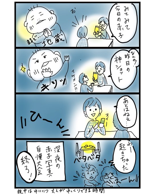 ダブル育休の夜