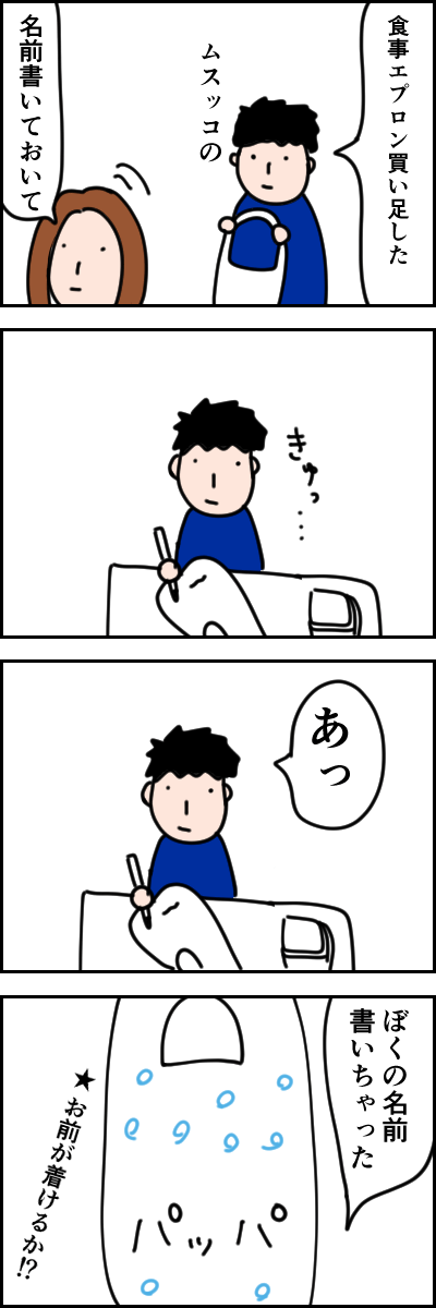 パッパ用エプロン