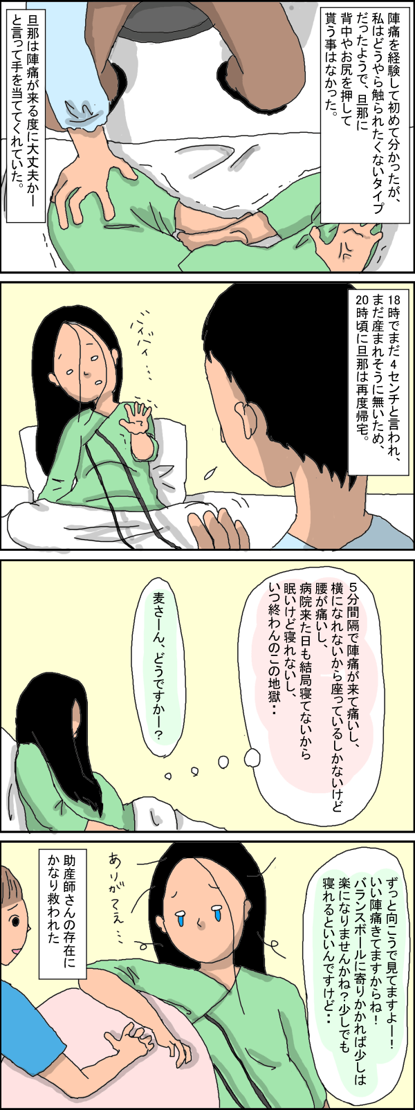 陣痛の痛み