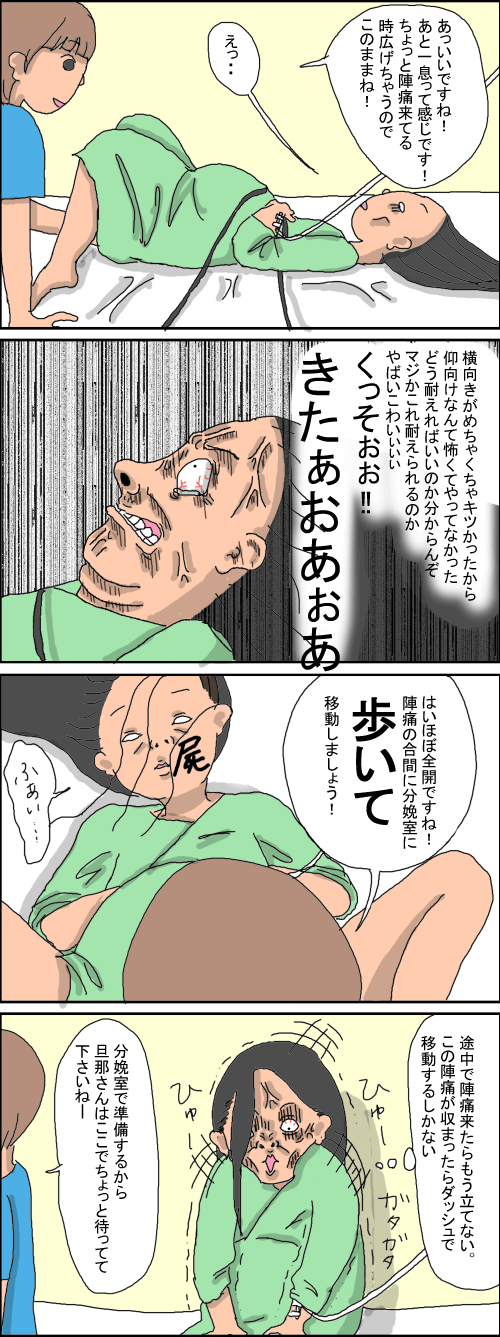 陣痛の時間