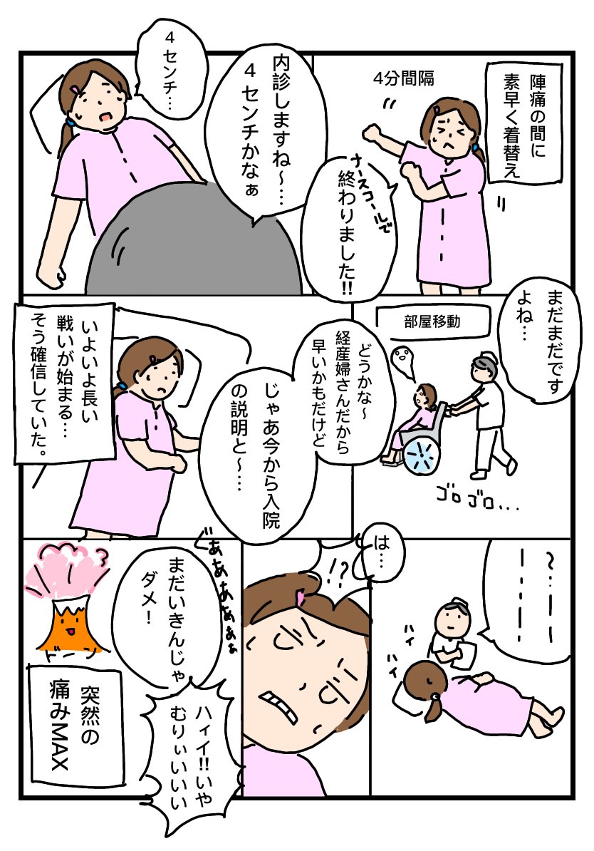 次女出産②