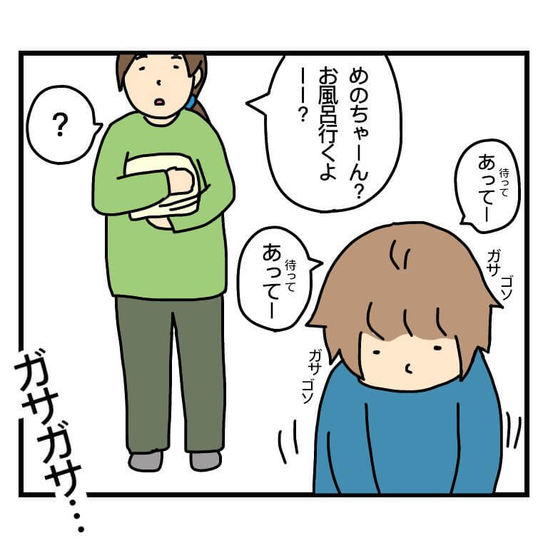 めのちゃんのヘソクリ