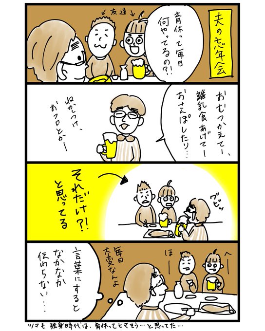 夫の育休と周囲の反応