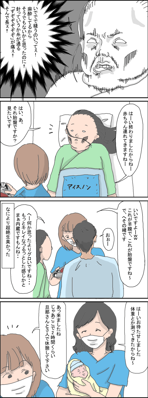 我が子との対面