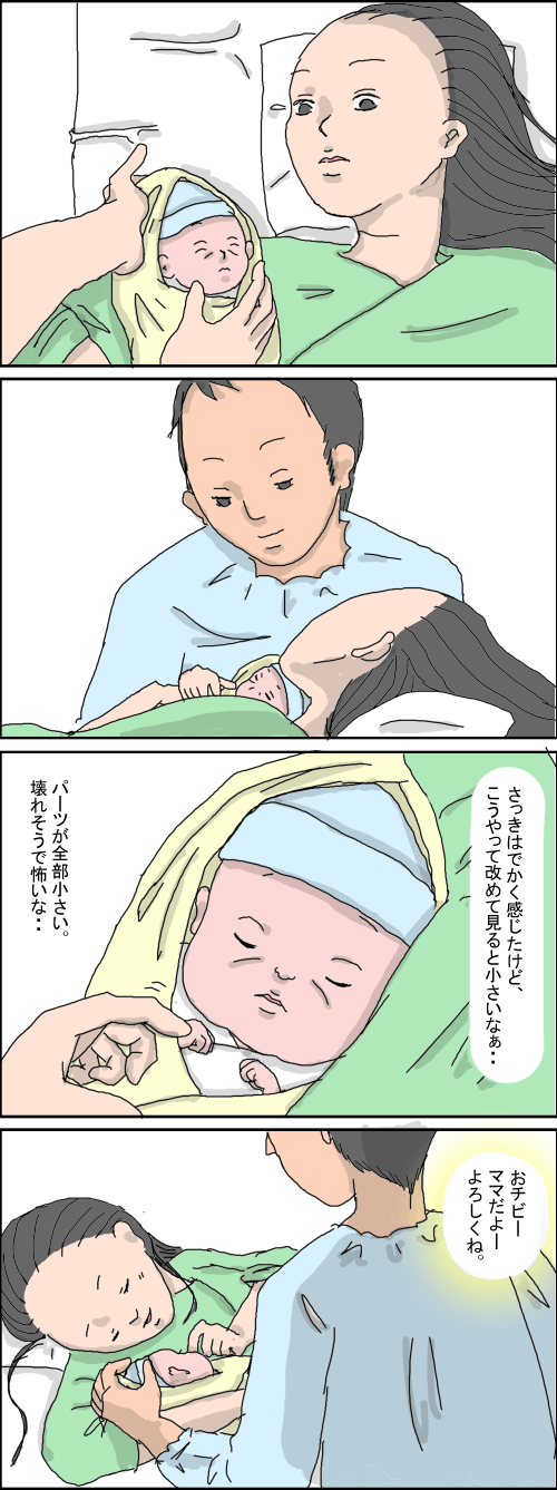 我が子との対面