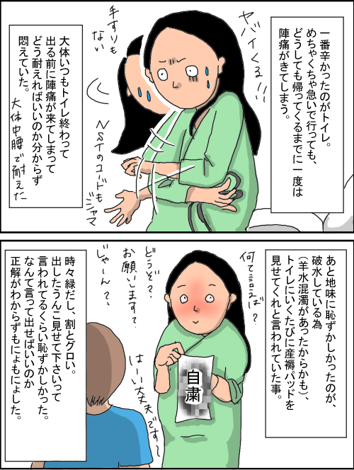 妊娠中のトイレ