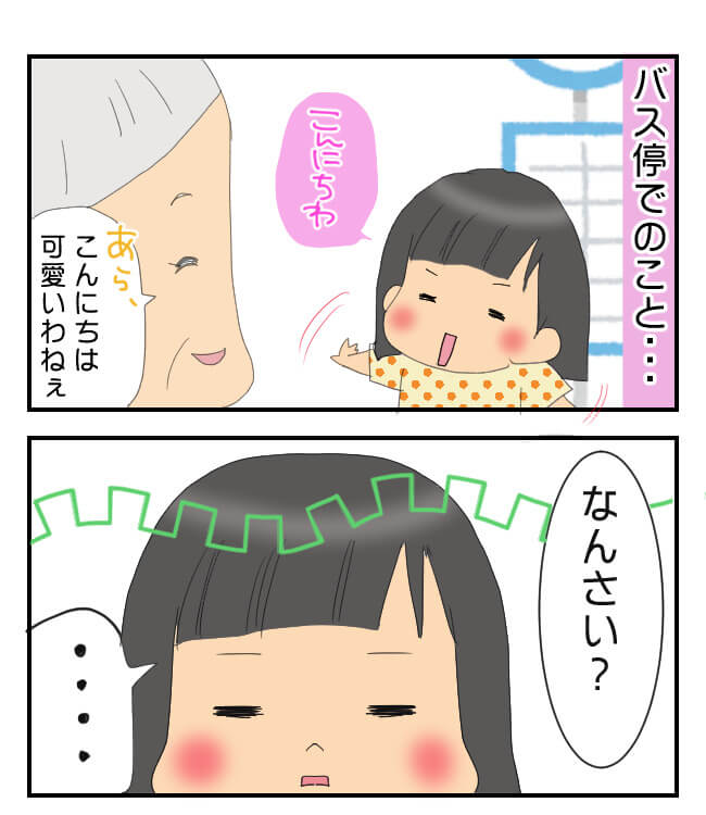 何歳？子どもの回答が面白い