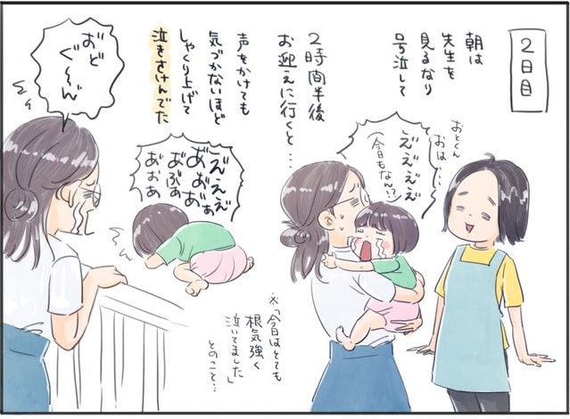 子ども　慣らし保育