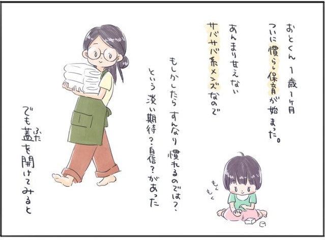 子ども　慣らし保育