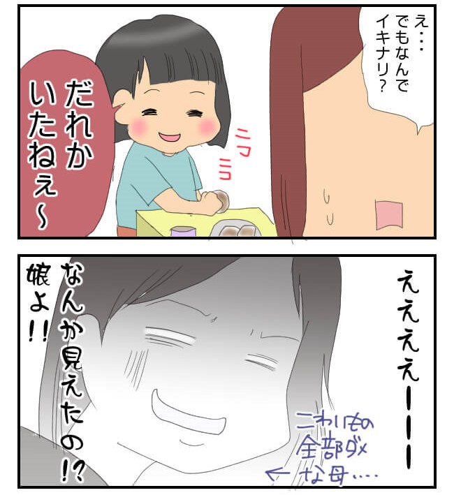 子どもとホラーな出来事