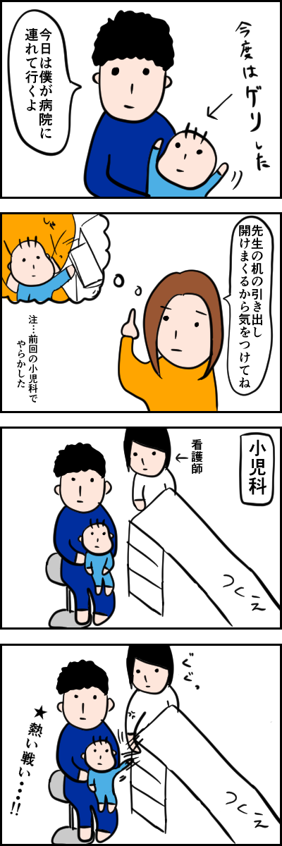 子どもとの攻防戦