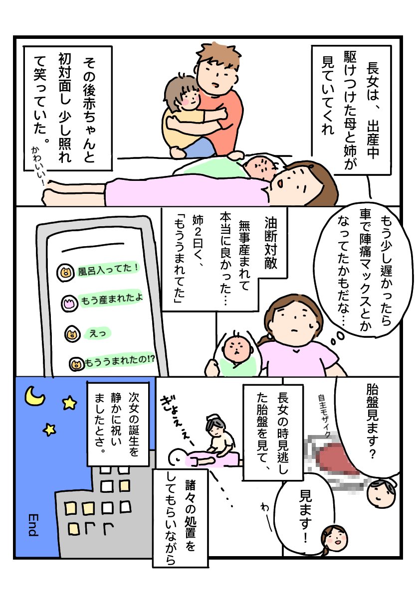 次女出産②