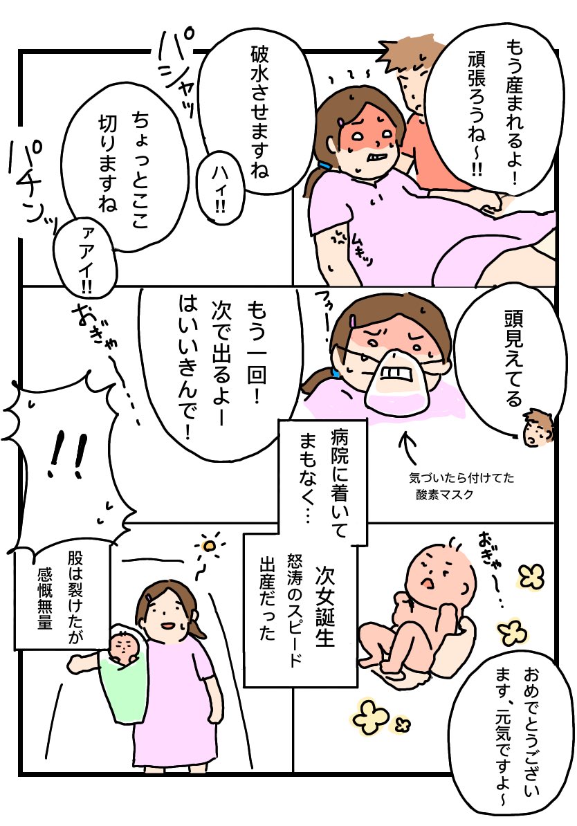 次女出産②