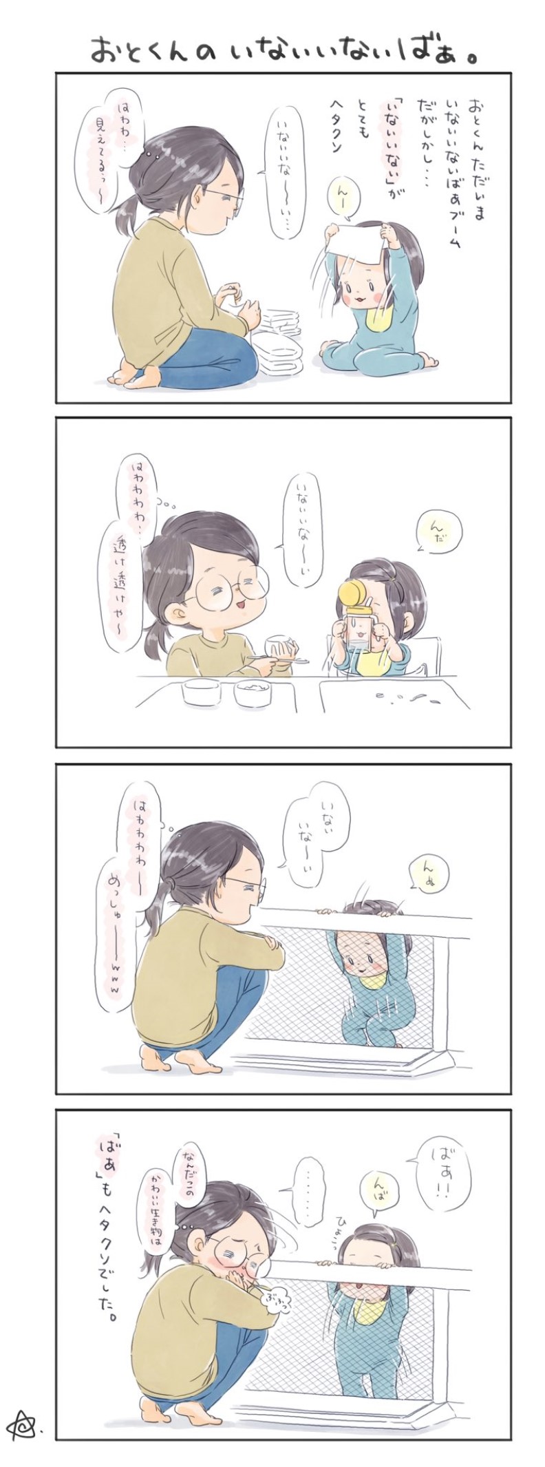 子どものいないいないばあっ