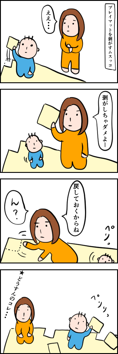 プレイマットを敷いた