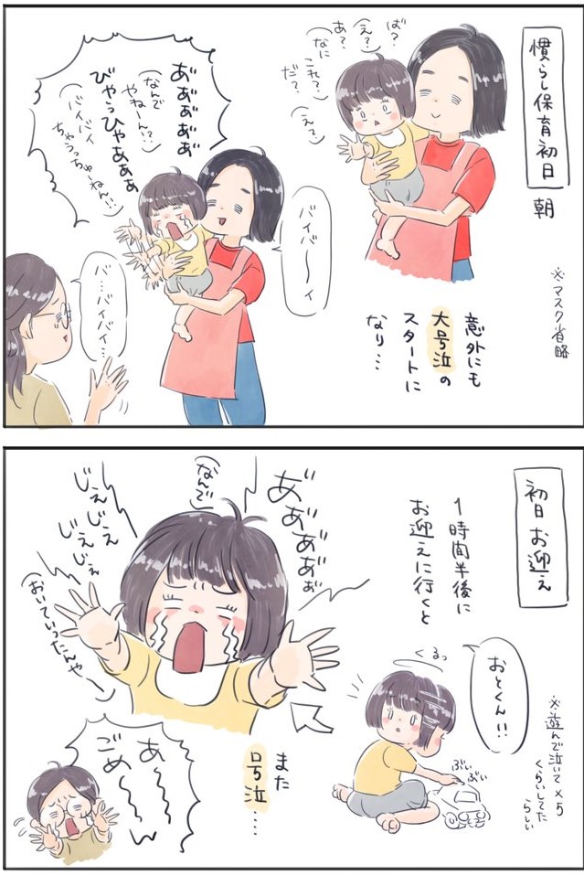 子ども　慣らし保育