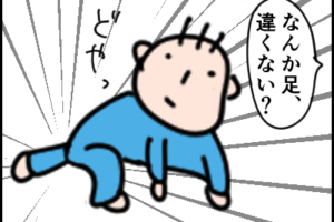 ハイハイまでの道