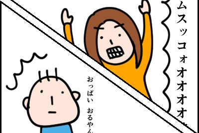 【漫画】息子、ハイハイマスターへの道～激闘編～熱い戦いを制したのは…？