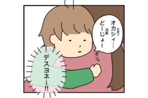 【漫画】妊娠中の上の子の優しさ（？）「どーぞ」に込められた意味とは…？