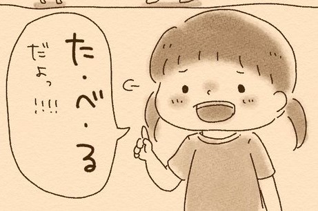 【漫画】「まつぼっこり！」２歳の娘の言い間違いがかわいい。