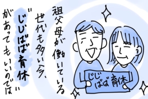 【漫画】産後、里帰りしたけど…ゆっくりできず。「じじばば育休」があったらいいなぁ