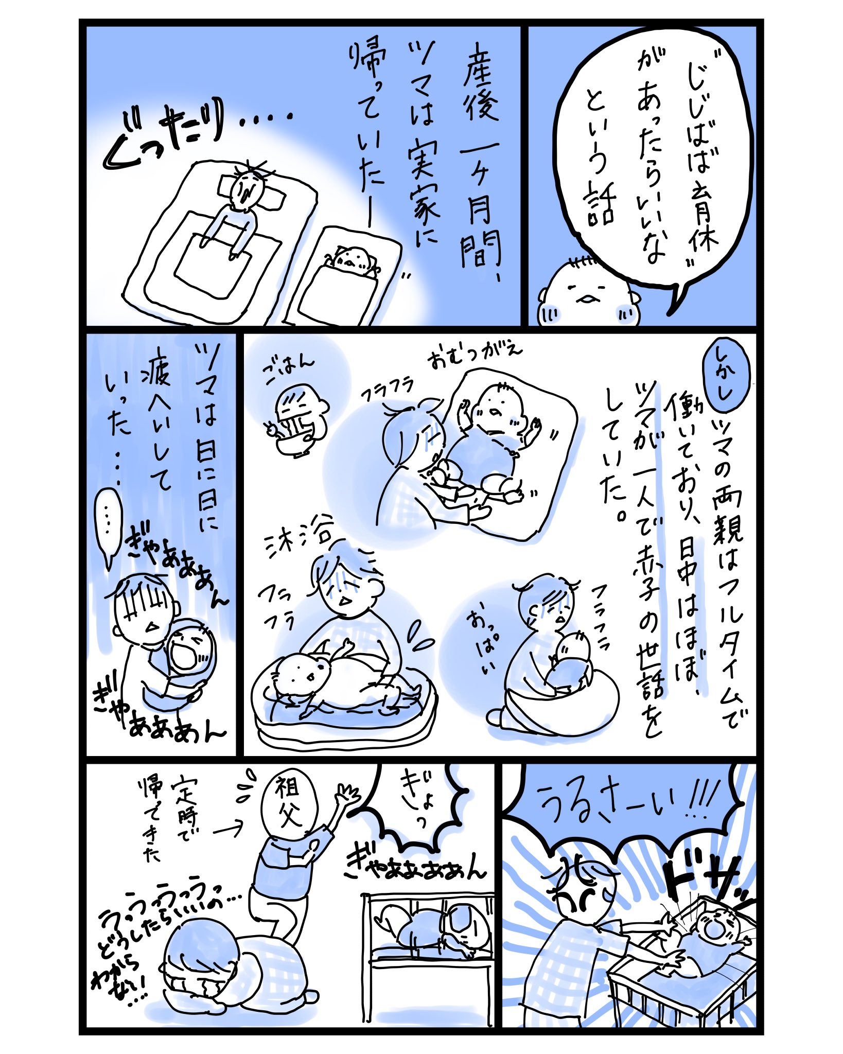 ジジババ育休