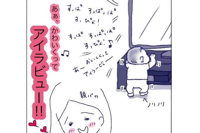 【漫画】うちの子がとにかく可愛い！どの瞬間も、親とっては「あなたが一番！」