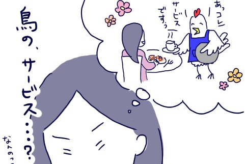 【漫画】最高にかわいい♡子どもの言い間違い「鳥のサービスって何？」