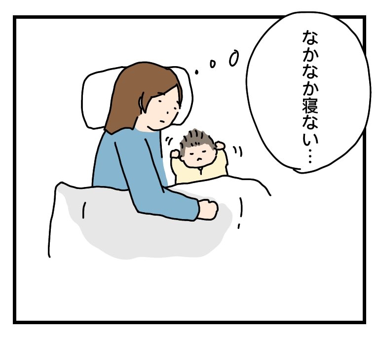 寝かしつけ