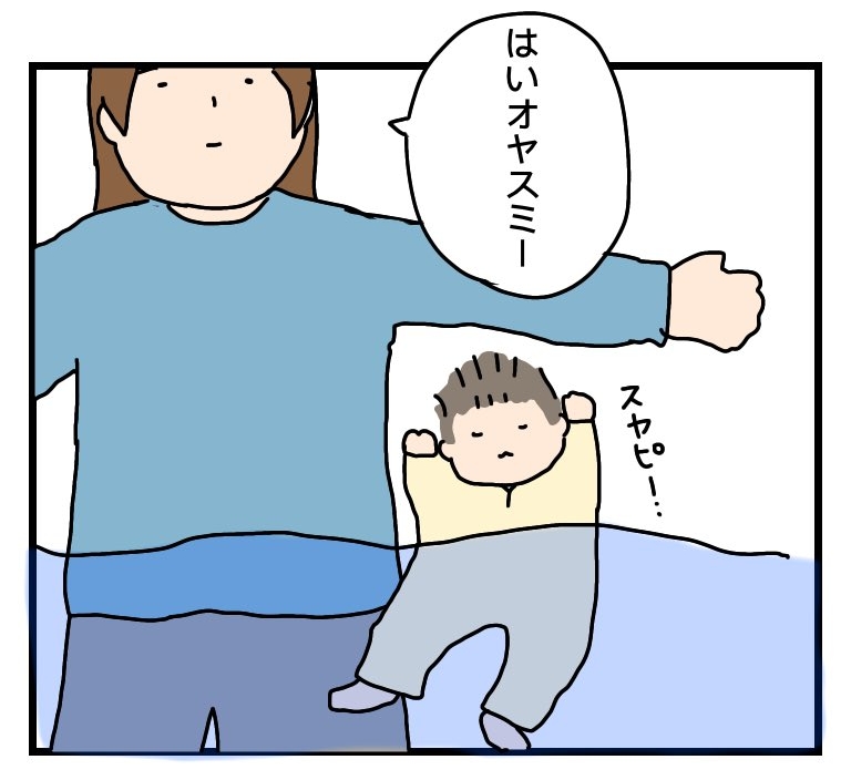 寝かしつけ