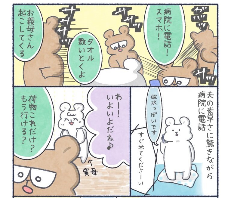 ちとせさんの出産レポ　初産