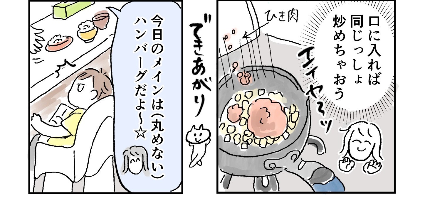 ごはんと子ども